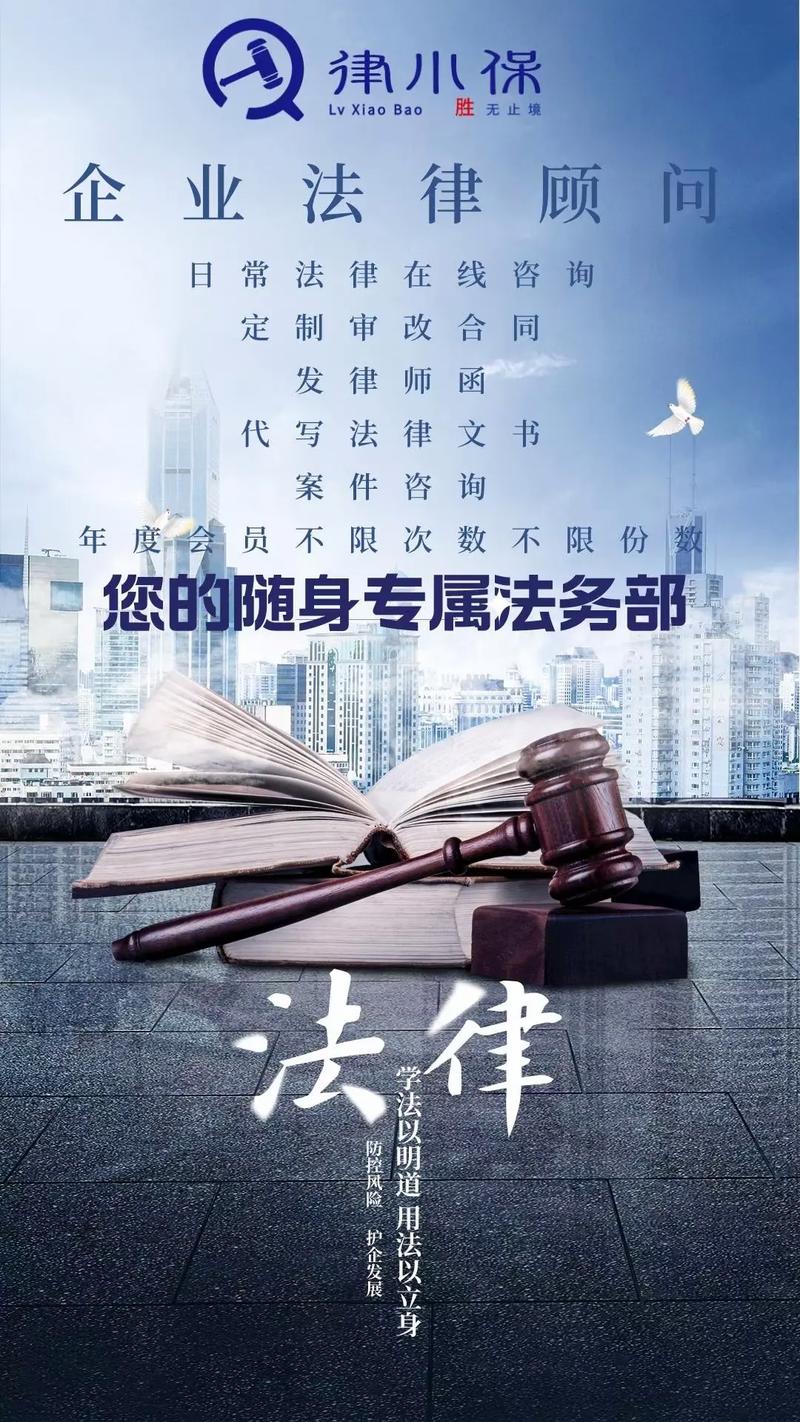 律小保在线法律咨询 每一家企业都请得起的法律顾问