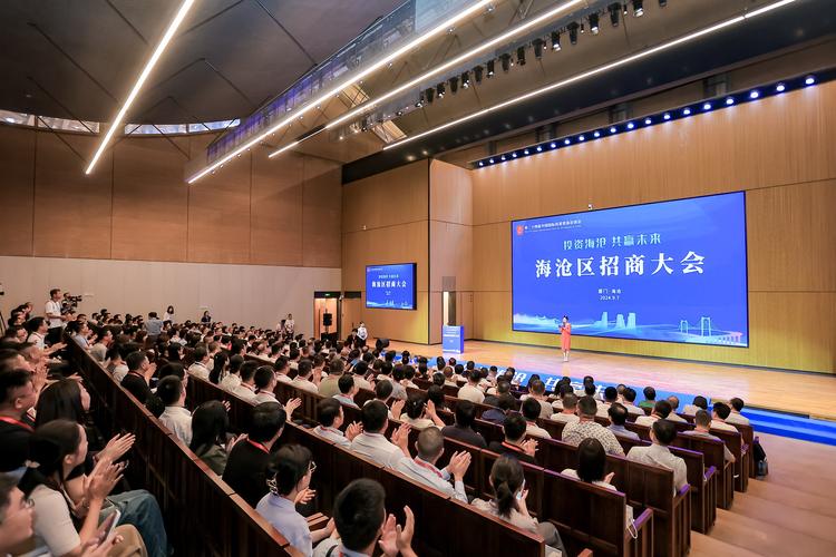 厦门海沧区举行招商大会 聘请15位企业家担任投资顾问